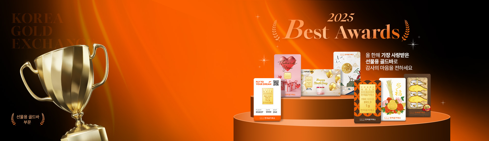 1103 연말배너_11월_한국금거래소 PC.jpg